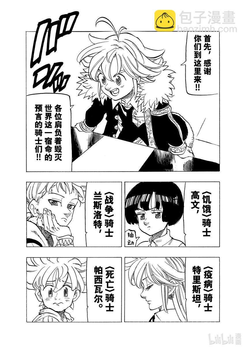 默示錄的四騎士 - 84 時代的轉折點 - 4