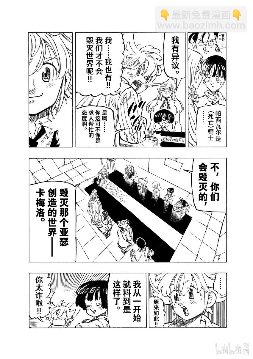 默示錄的四騎士 - 84 時代的轉折點 - 1