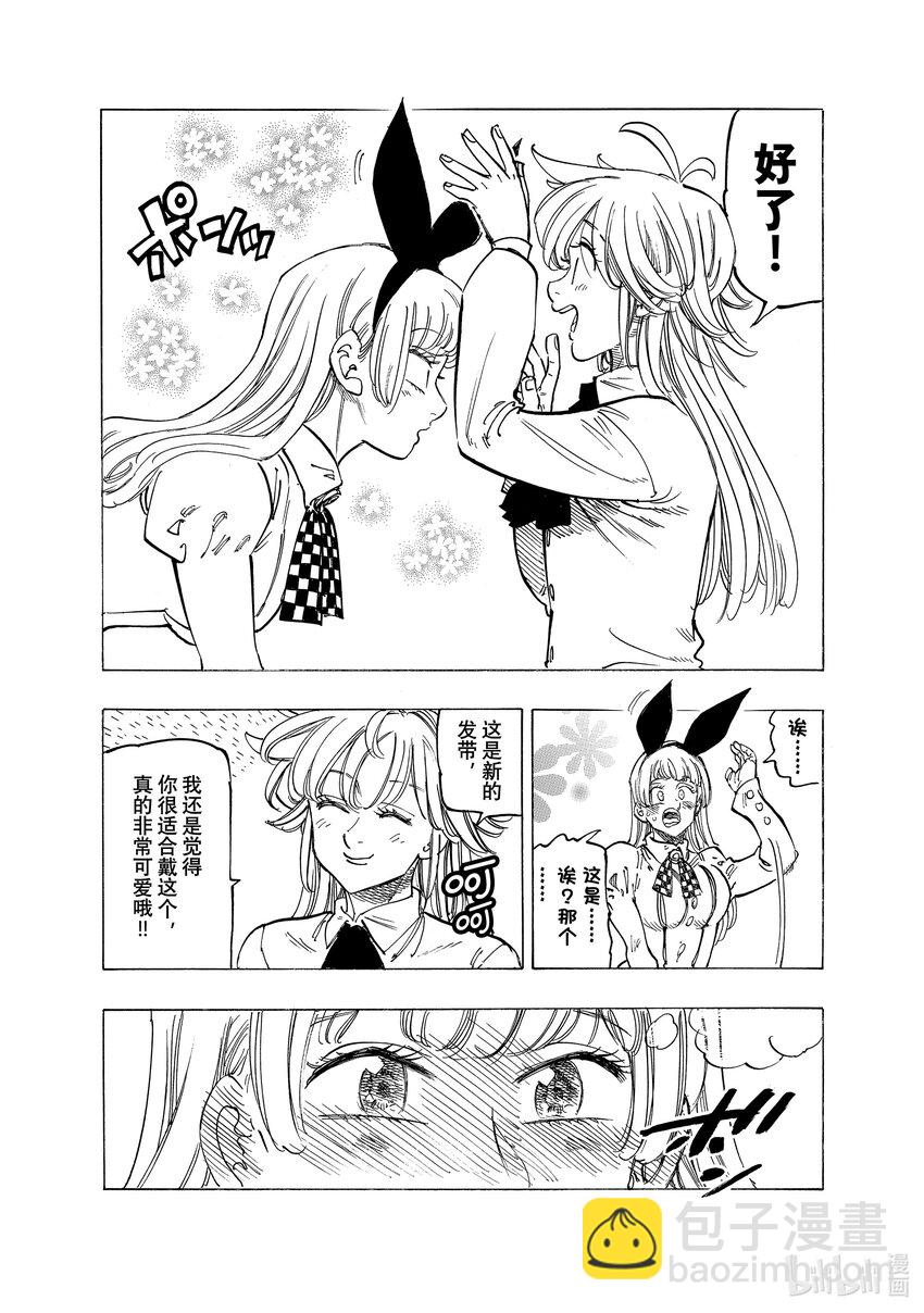 默示錄的四騎士 - 86 萌芽 - 4