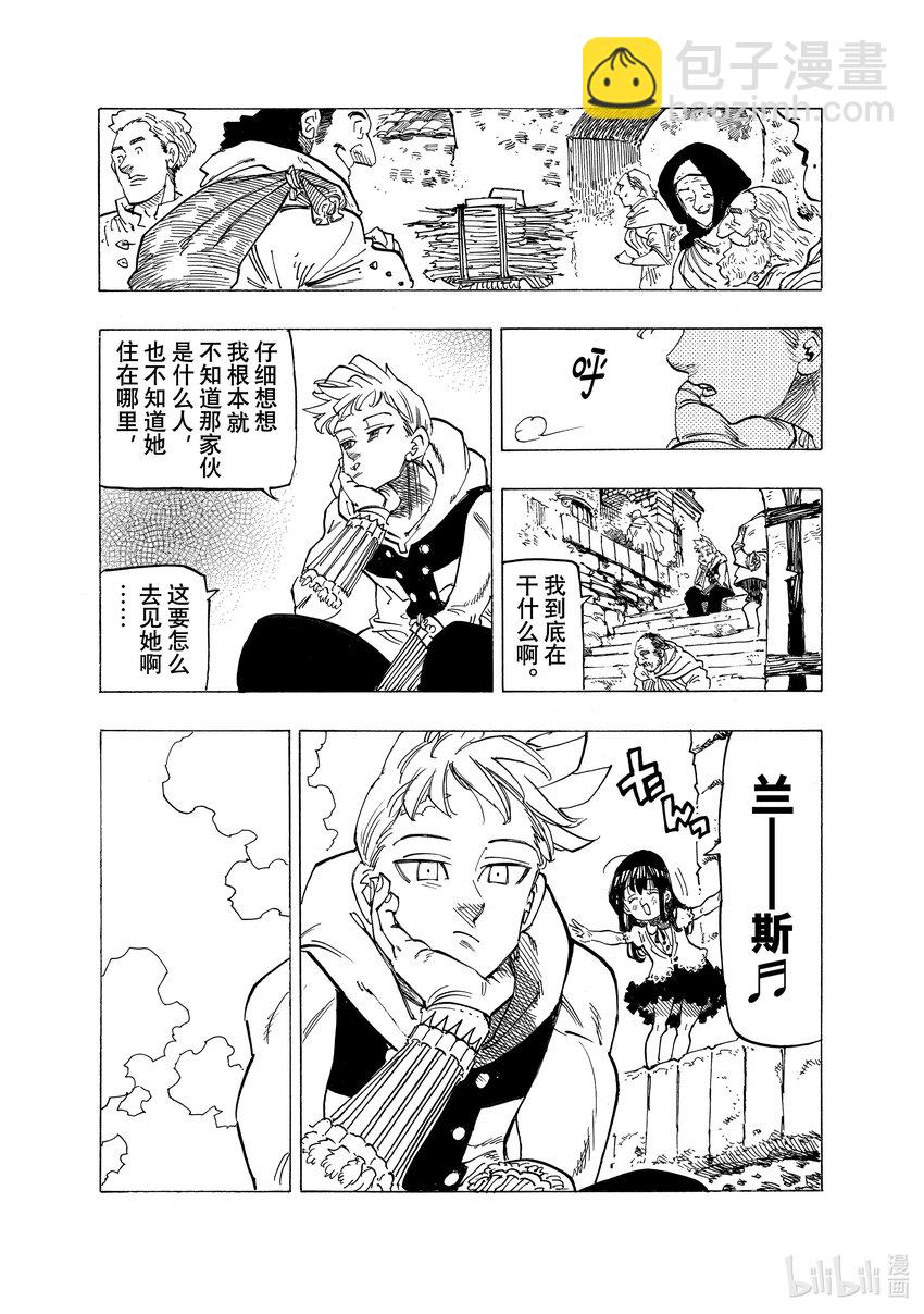 默示錄的四騎士 - 86 萌芽 - 2