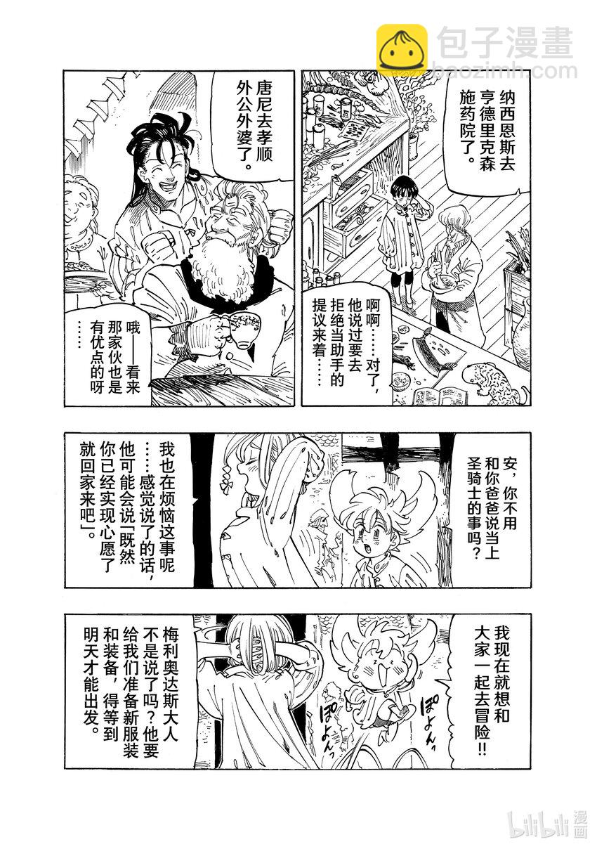 默示錄的四騎士 - 86 萌芽 - 3