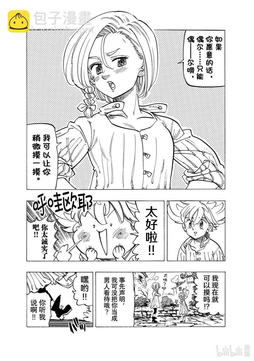 默示錄的四騎士 - 86 萌芽 - 4