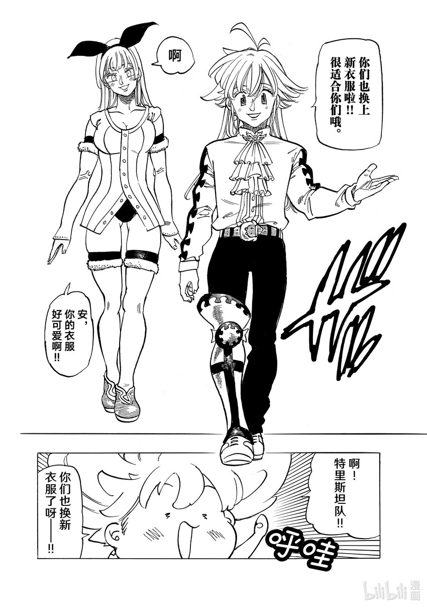 默示錄的四騎士 - 88 Departure（啓程） - 2