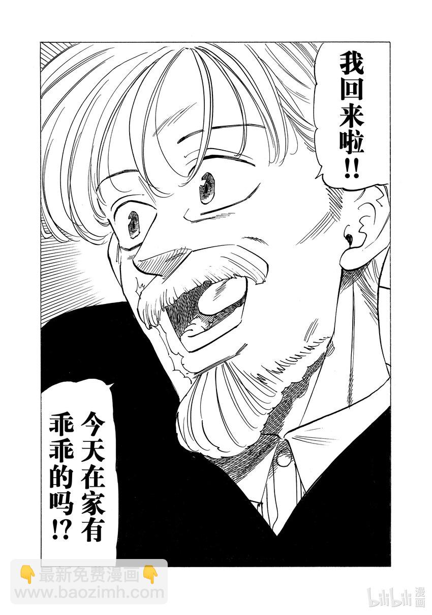 默示錄的四騎士 - 90 迎接新娘 - 2