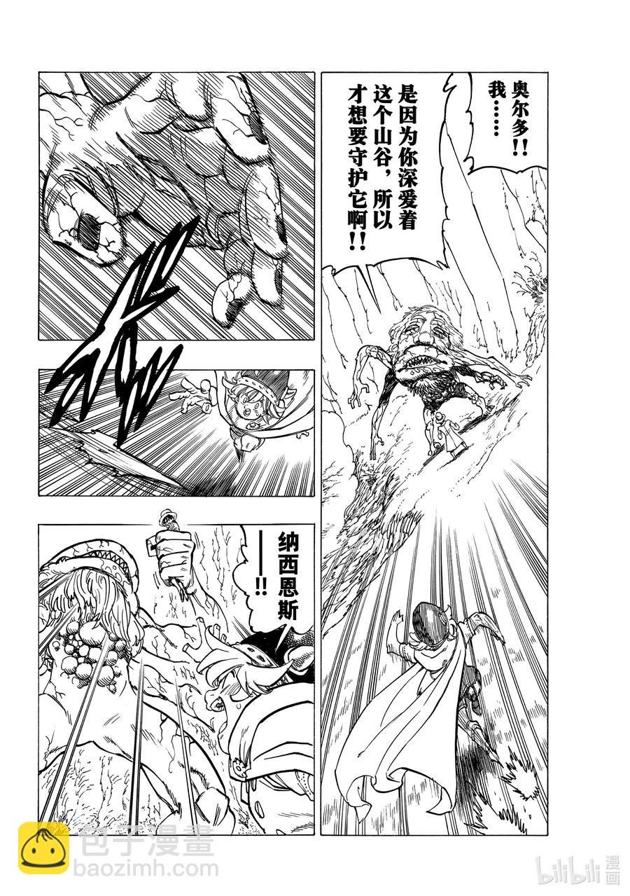 默示錄的四騎士 - 10 踐踏真心之人 - 4