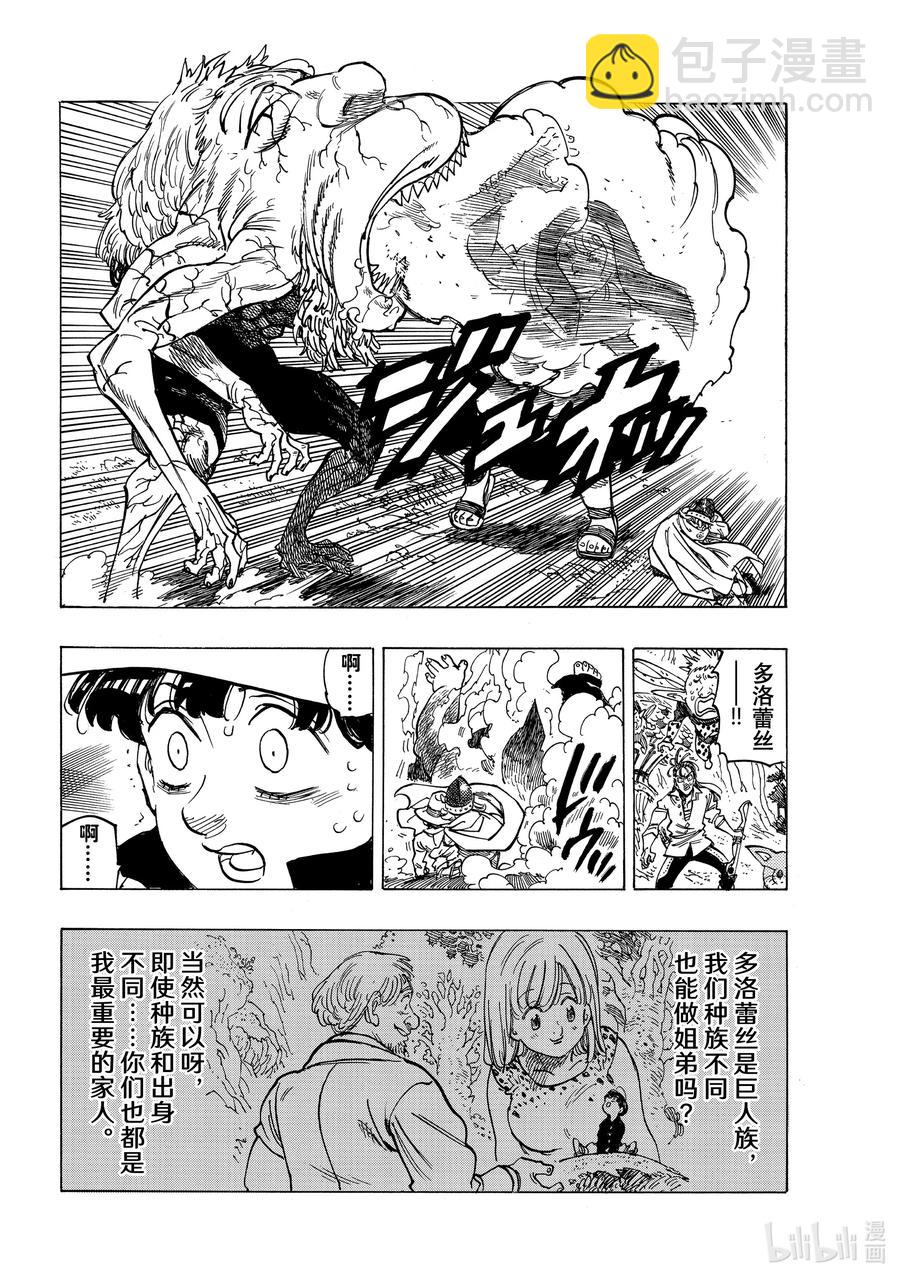 默示錄的四騎士 - 10 踐踏真心之人 - 2