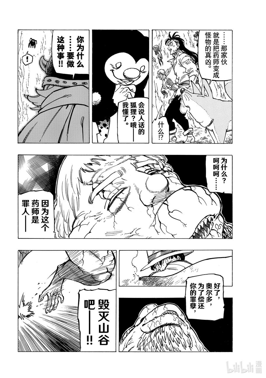 默示錄的四騎士 - 10 踐踏真心之人 - 4