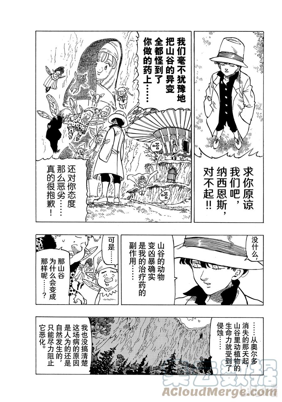 默示錄的四騎士 - 10 踐踏真心之人 - 3