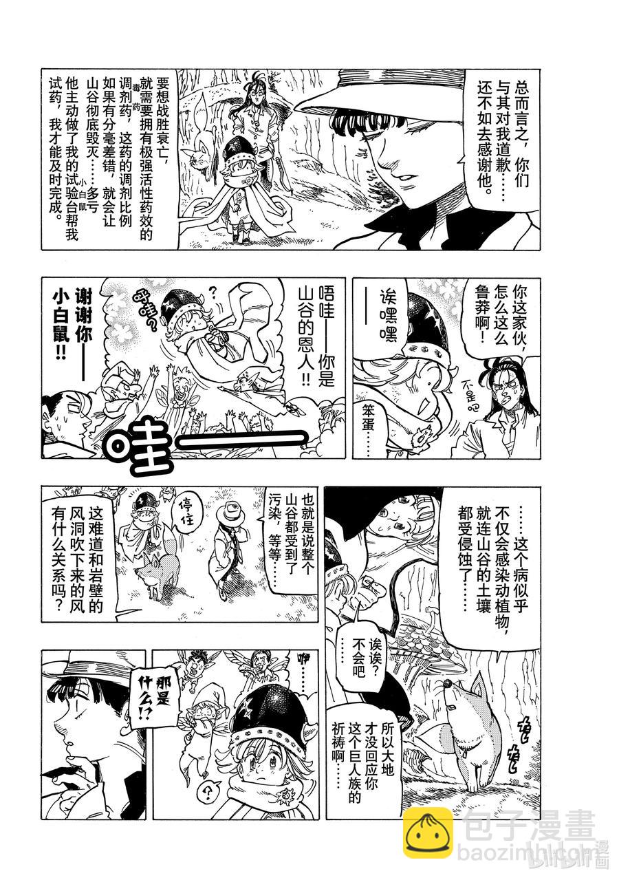 默示錄的四騎士 - 10 踐踏真心之人 - 4