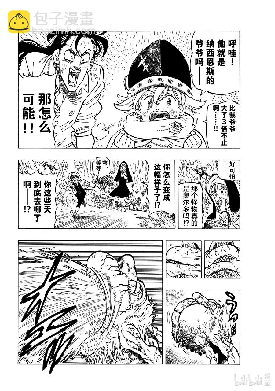 默示錄的四騎士 - 10 踐踏真心之人 - 4