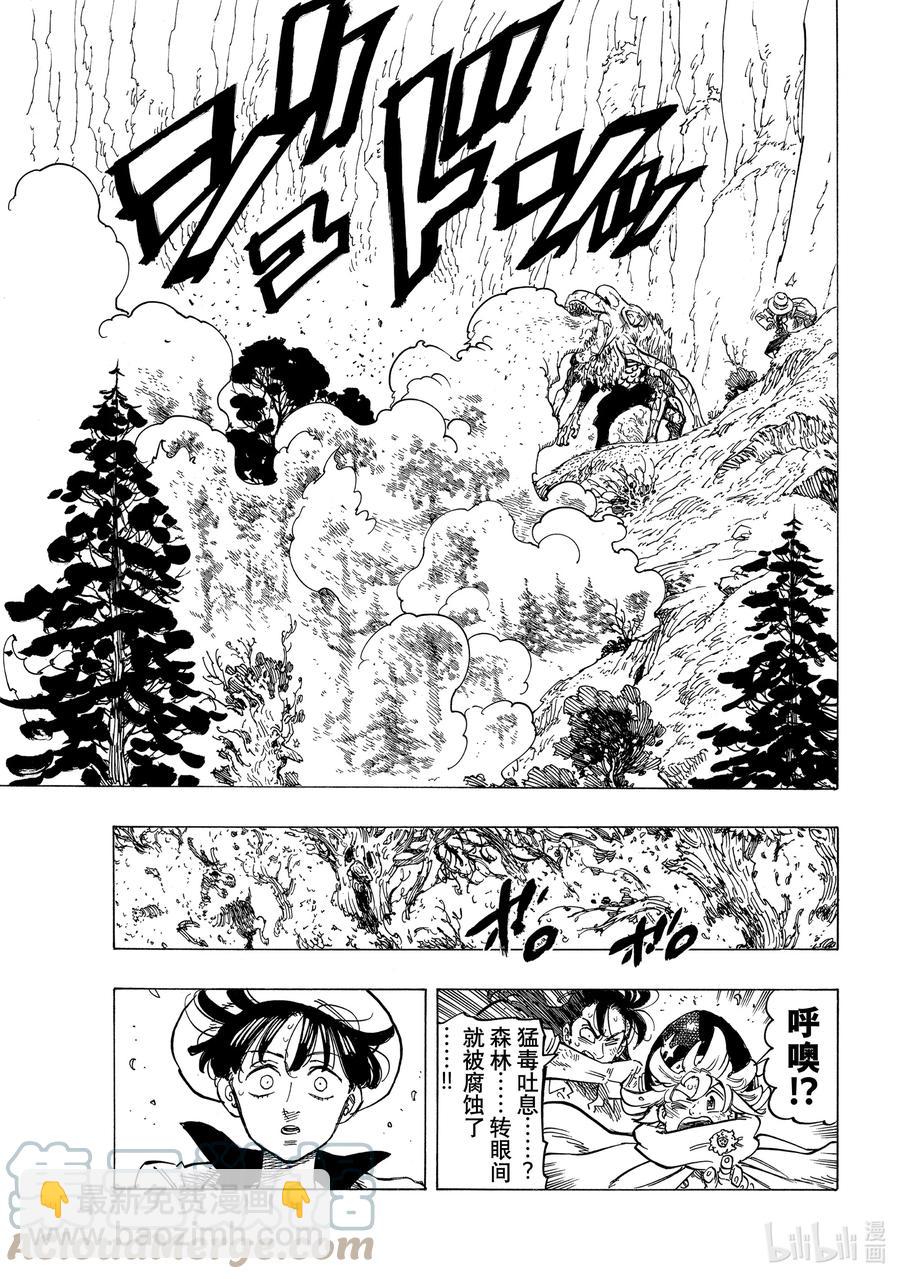 默示錄的四騎士 - 10 踐踏真心之人 - 1