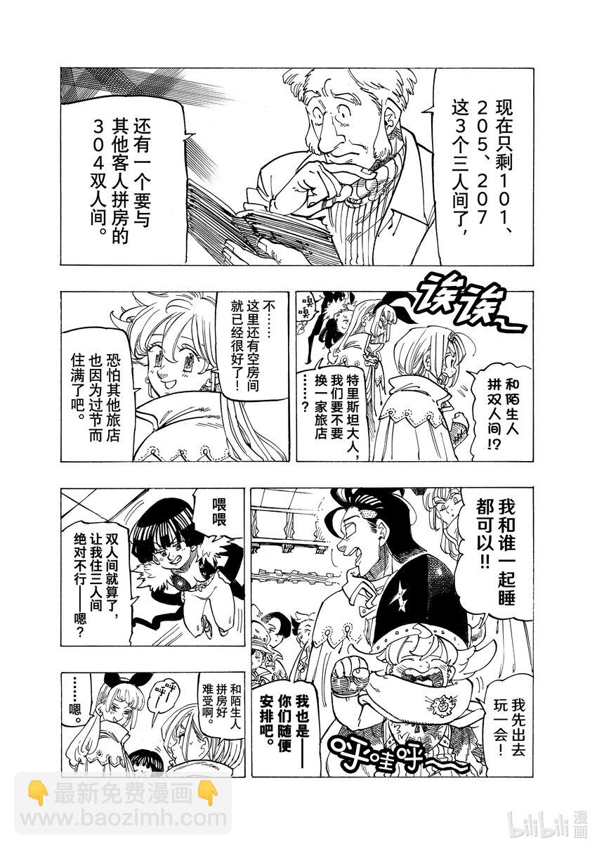 默示錄的四騎士 - 92 刺激的沃爾納克探訪 - 2