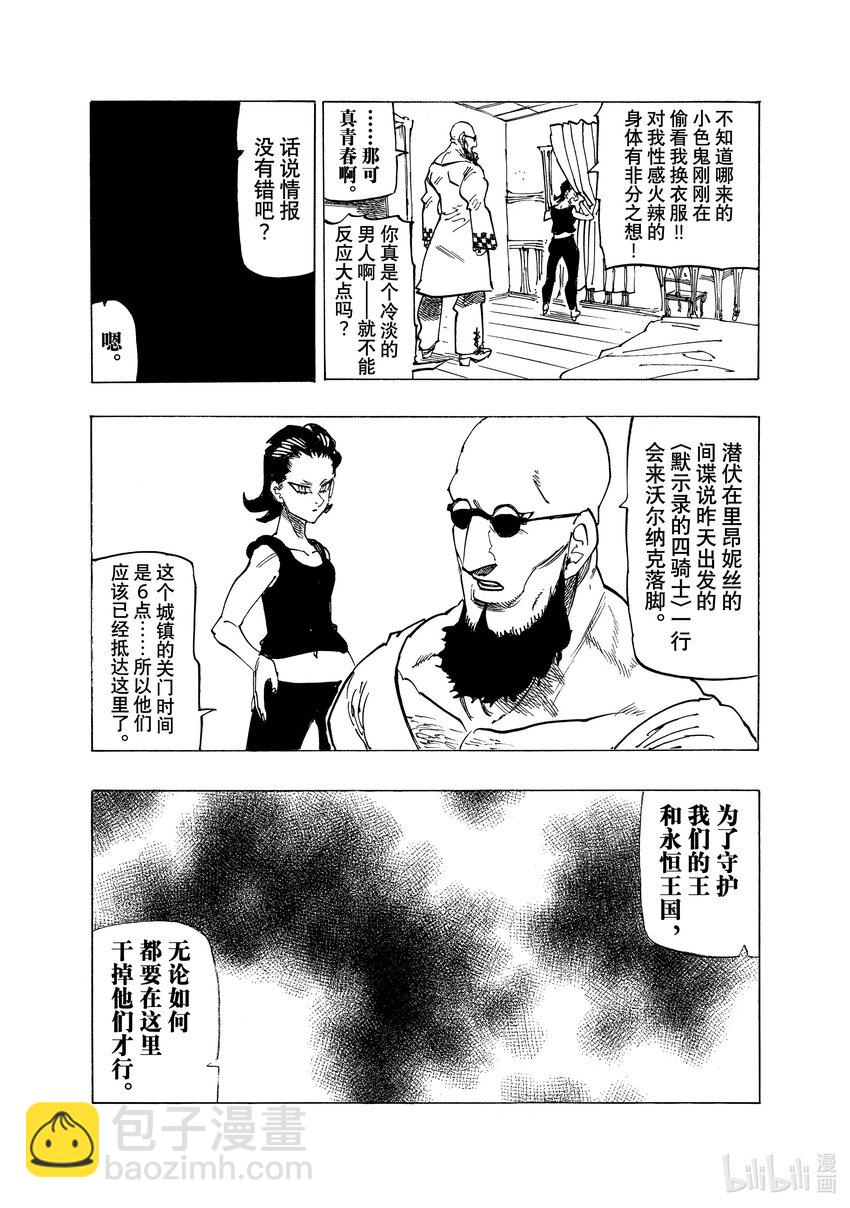 默示錄的四騎士 - 92 刺激的沃爾納克探訪 - 4