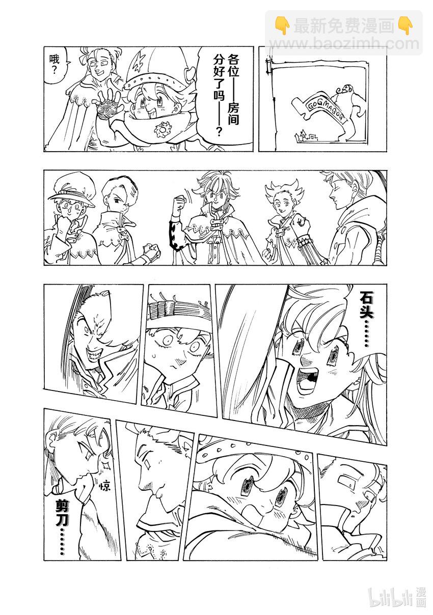 默示錄的四騎士 - 92 刺激的沃爾納克探訪 - 1