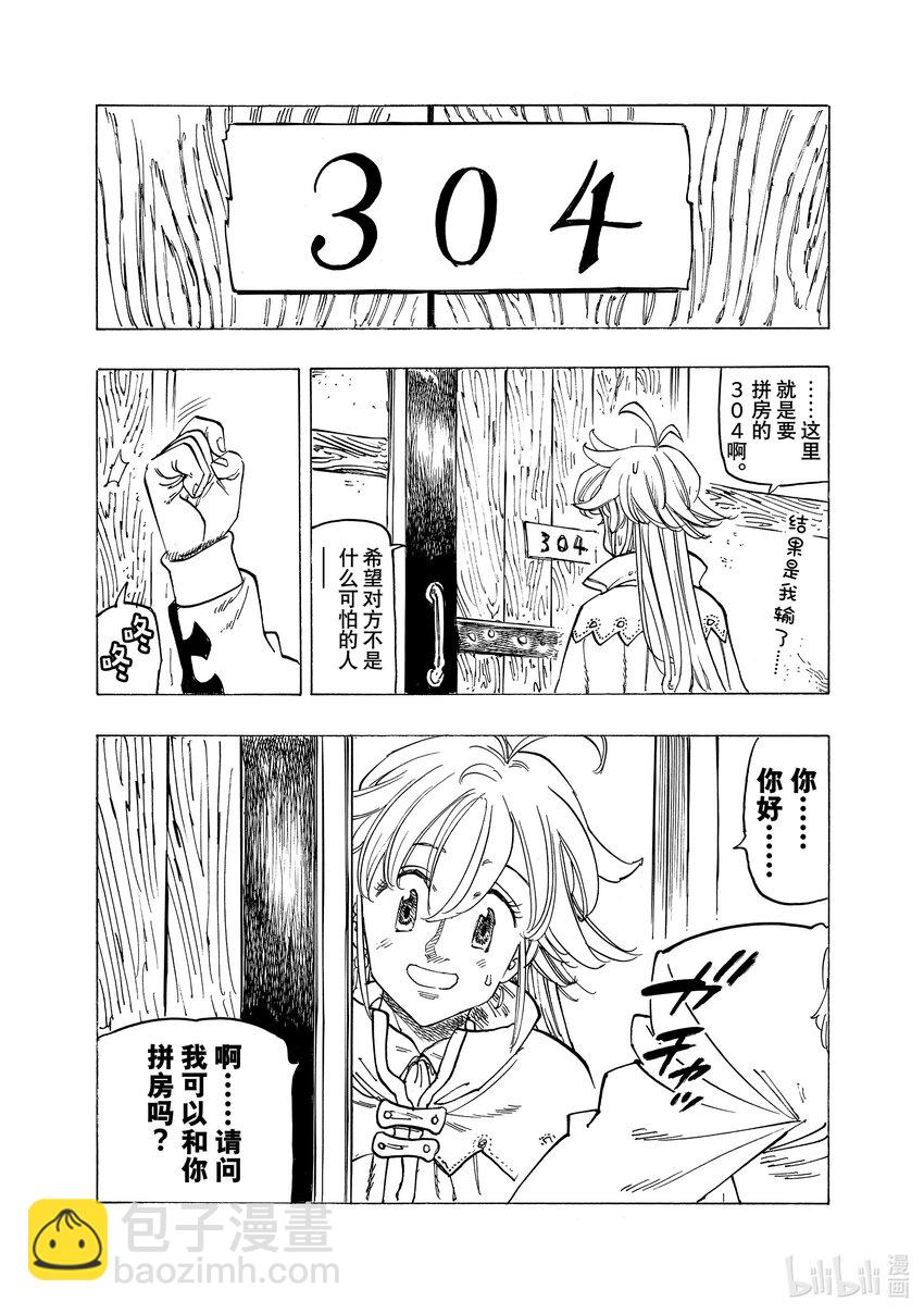 默示錄的四騎士 - 92 刺激的沃爾納克探訪 - 3