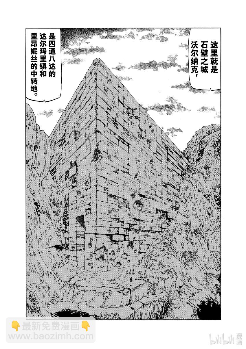 默示錄的四騎士 - 92 刺激的沃爾納克探訪 - 2