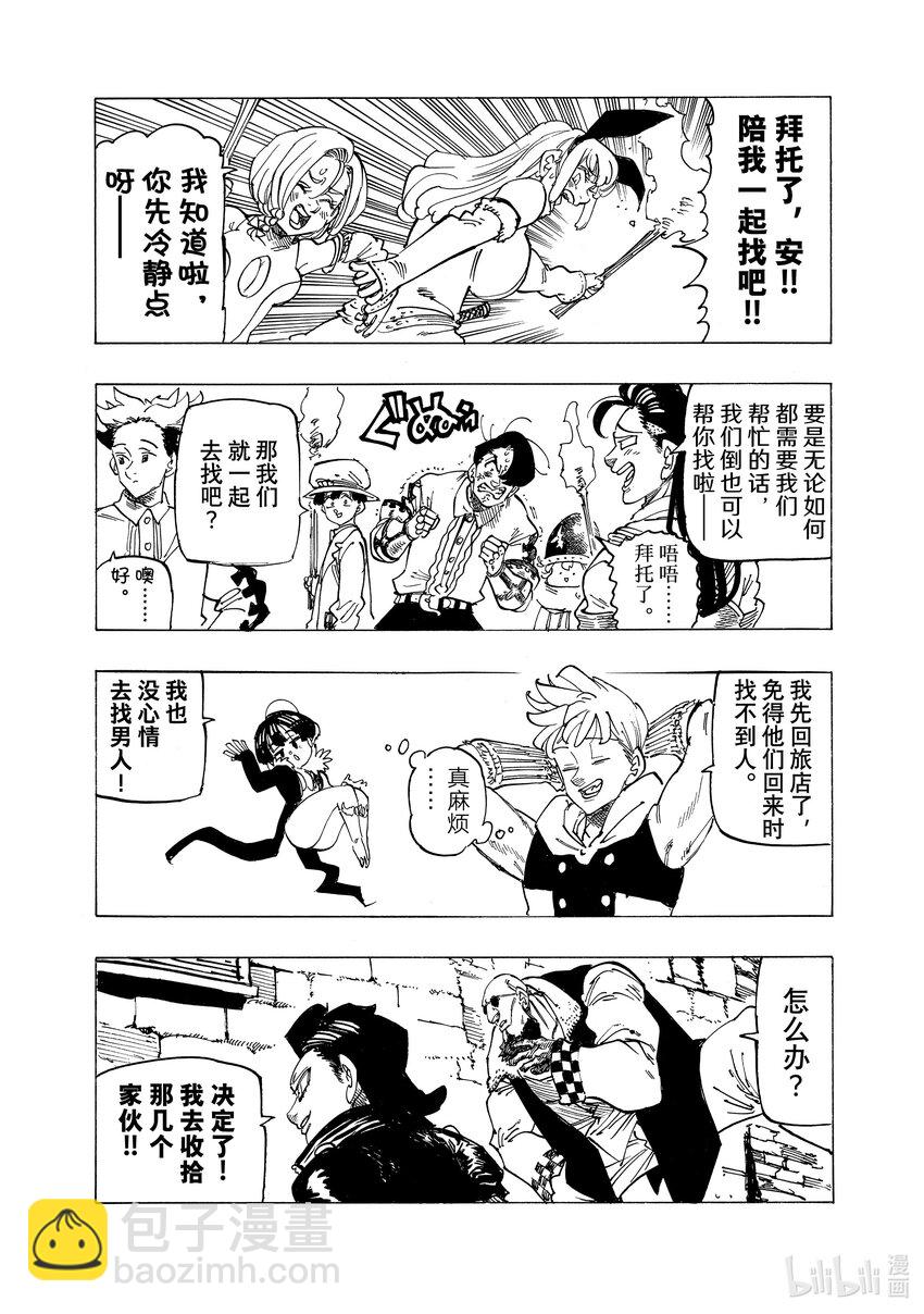 默示錄的四騎士 - 94 在鎮魂夜發生的事 - 2