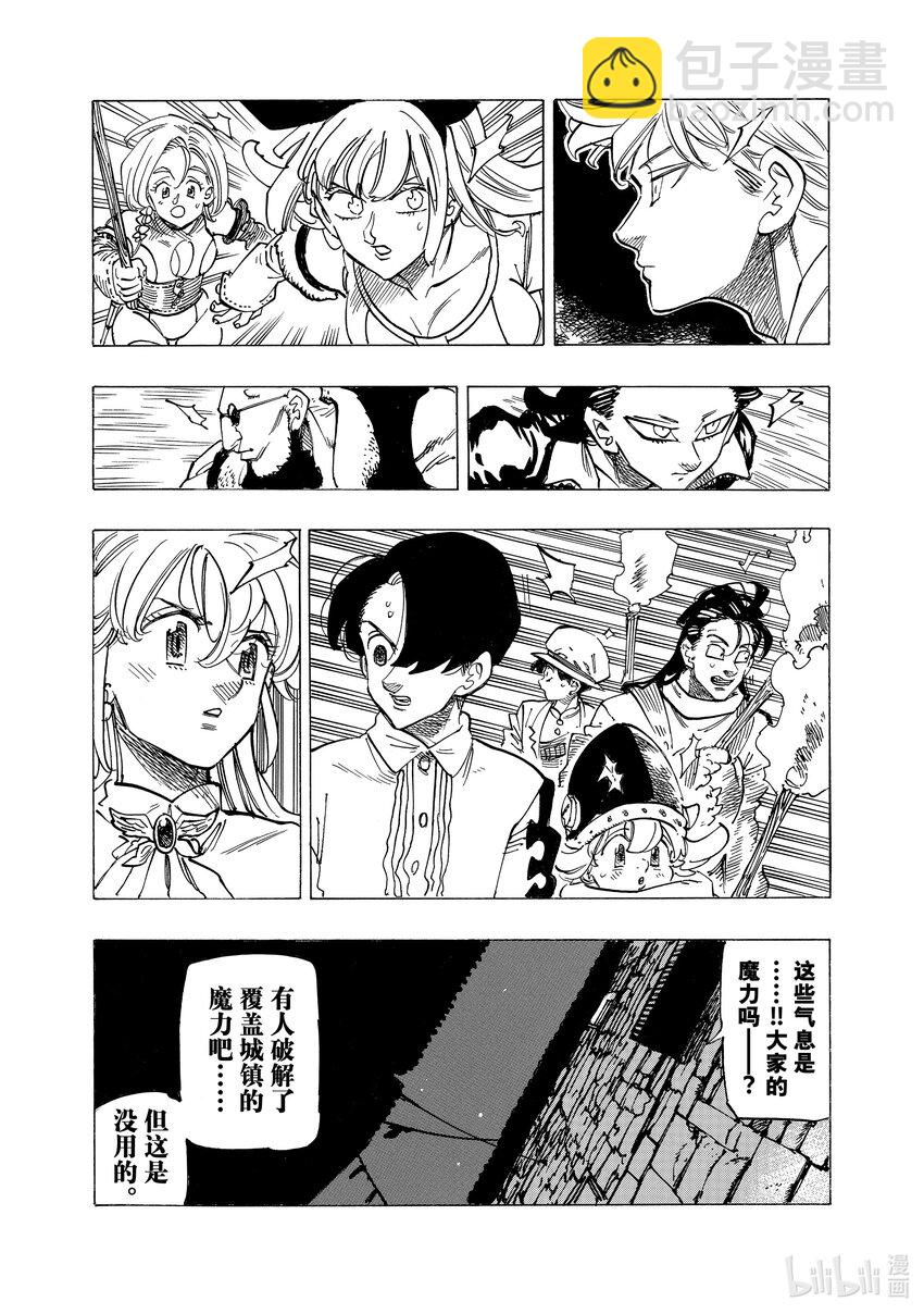 默示錄的四騎士 - 94 在鎮魂夜發生的事 - 1