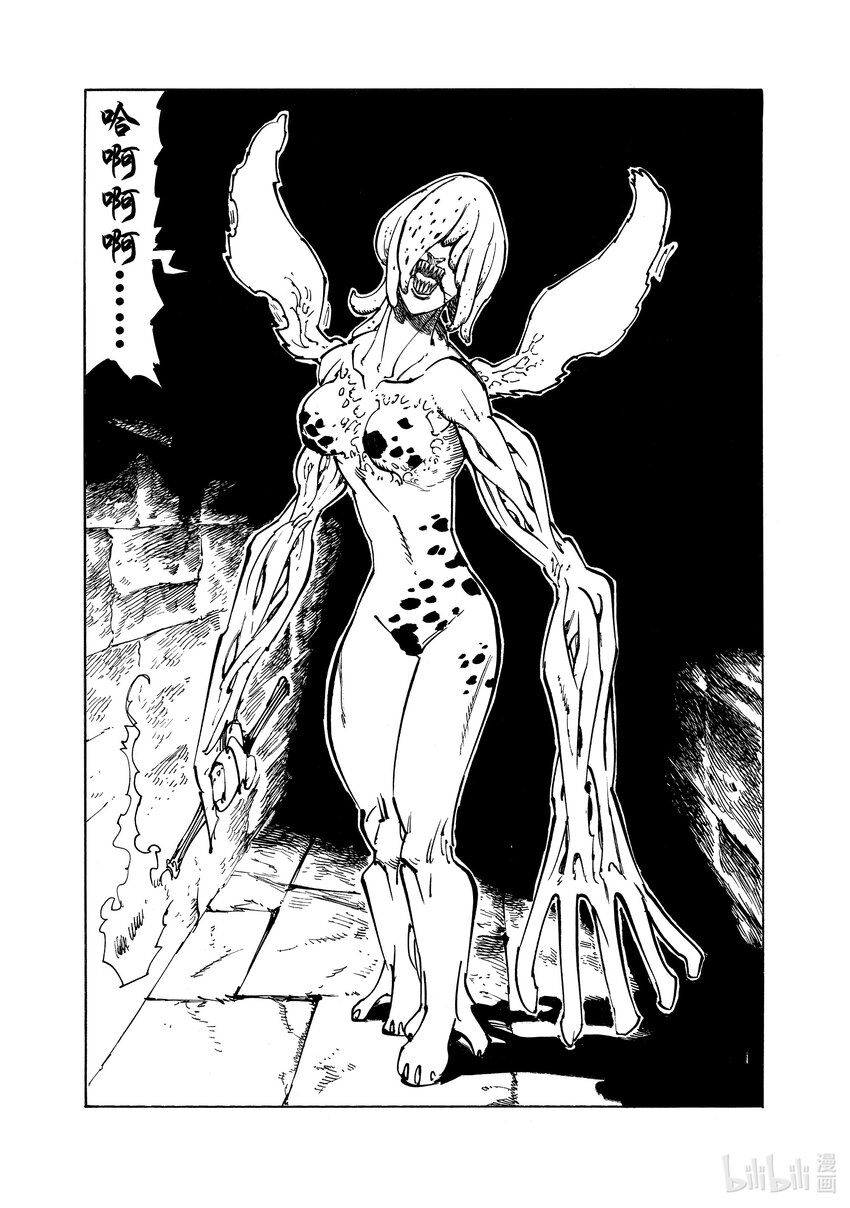 默示錄的四騎士 - 94 在鎮魂夜發生的事 - 4