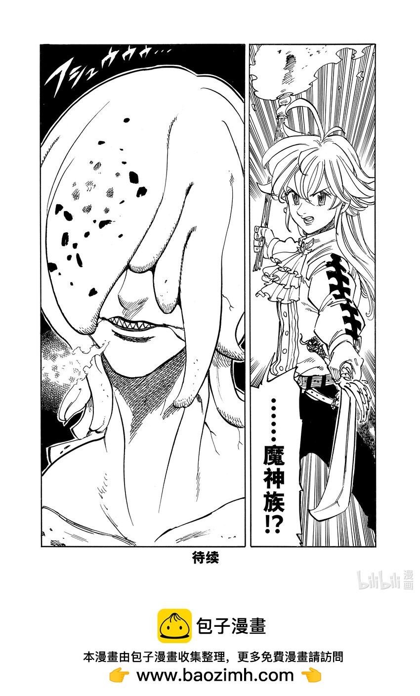 默示錄的四騎士 - 94 在鎮魂夜發生的事 - 1