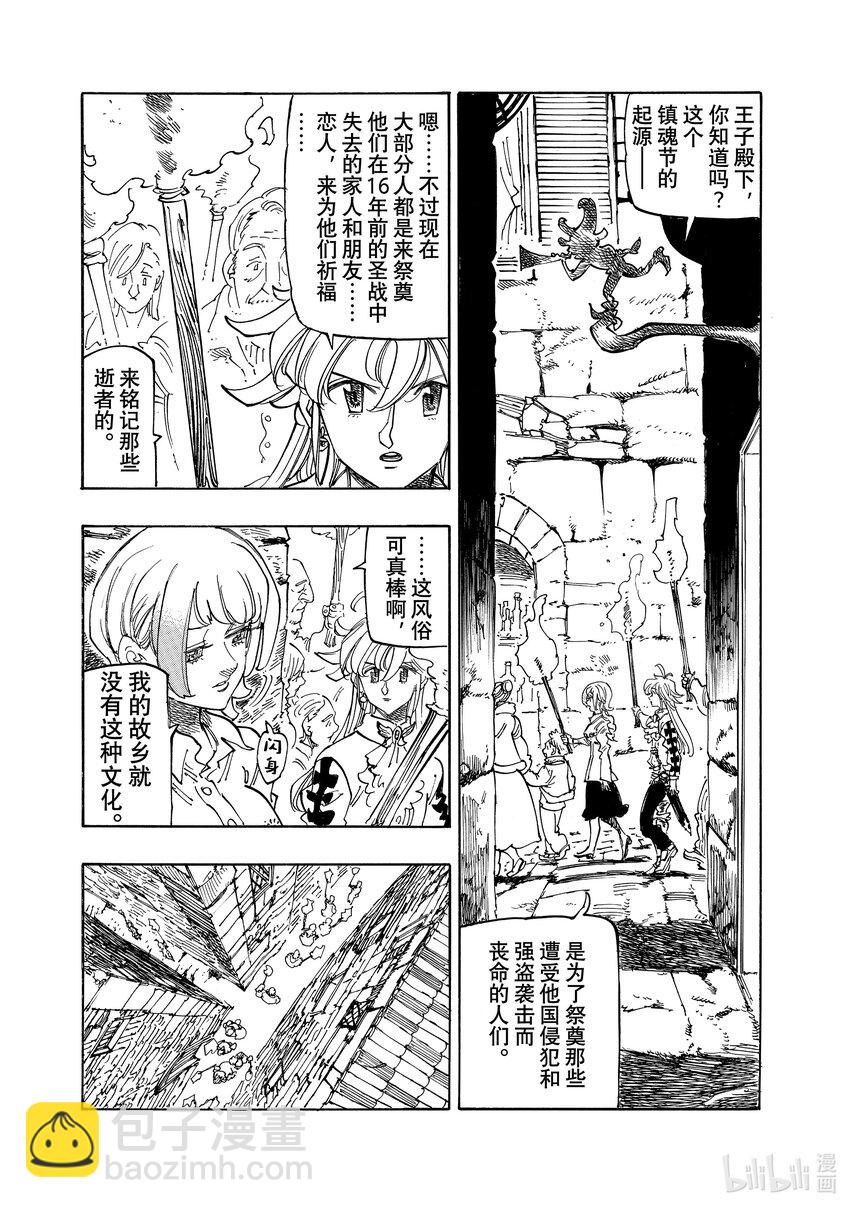 默示錄的四騎士 - 94 在鎮魂夜發生的事 - 1