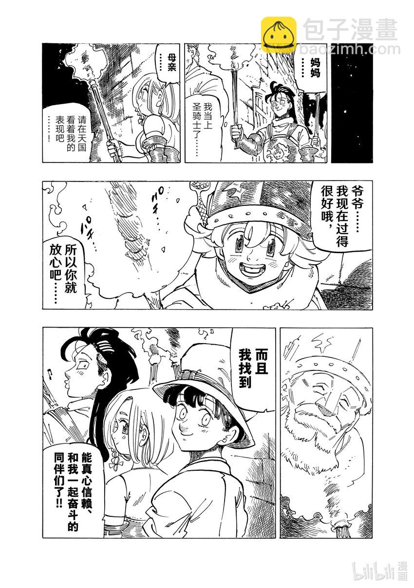 默示錄的四騎士 - 94 在鎮魂夜發生的事 - 3