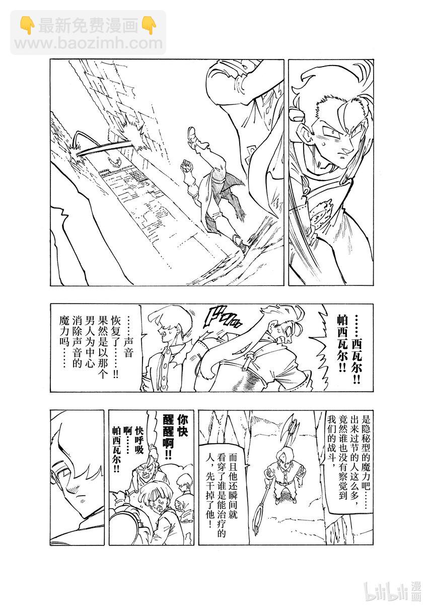 默示錄的四騎士 - 96 戰鬥之城 - 3