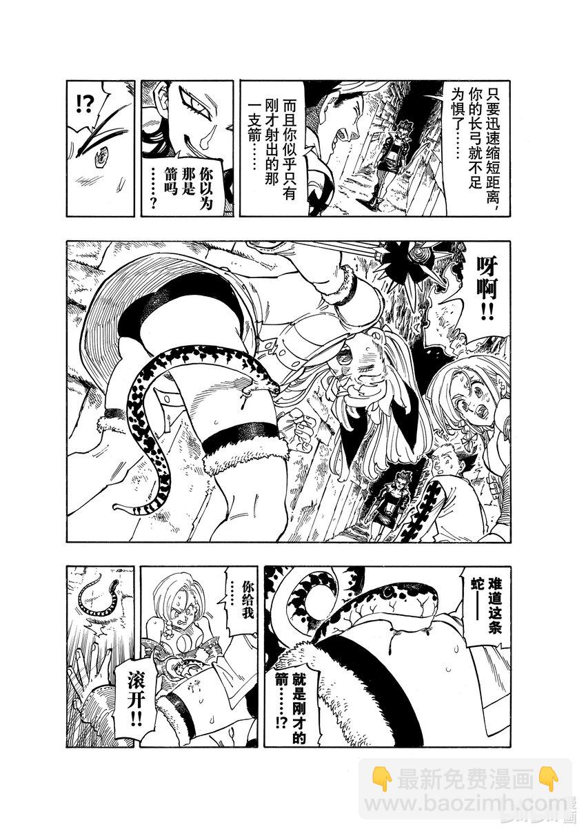 默示錄的四騎士 - 96 戰鬥之城 - 3