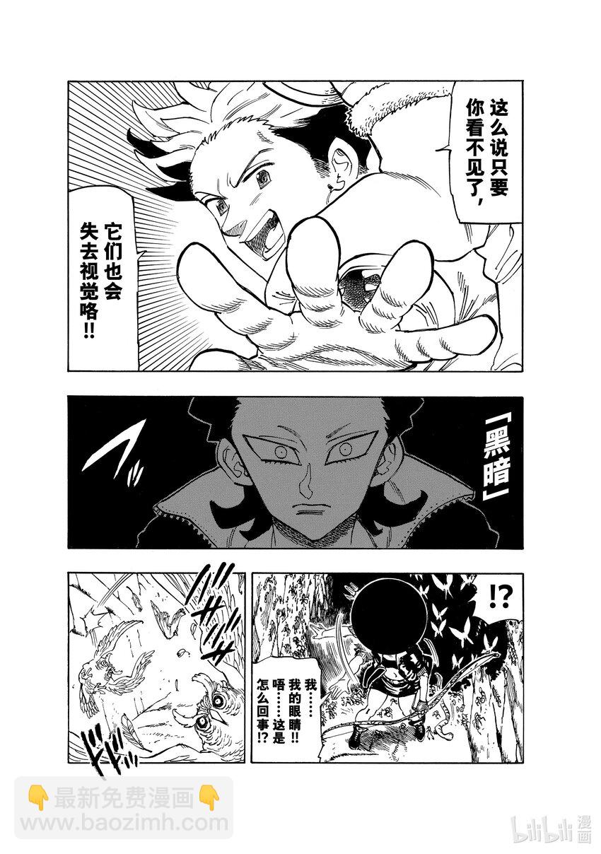 默示錄的四騎士 - 96 戰鬥之城 - 3