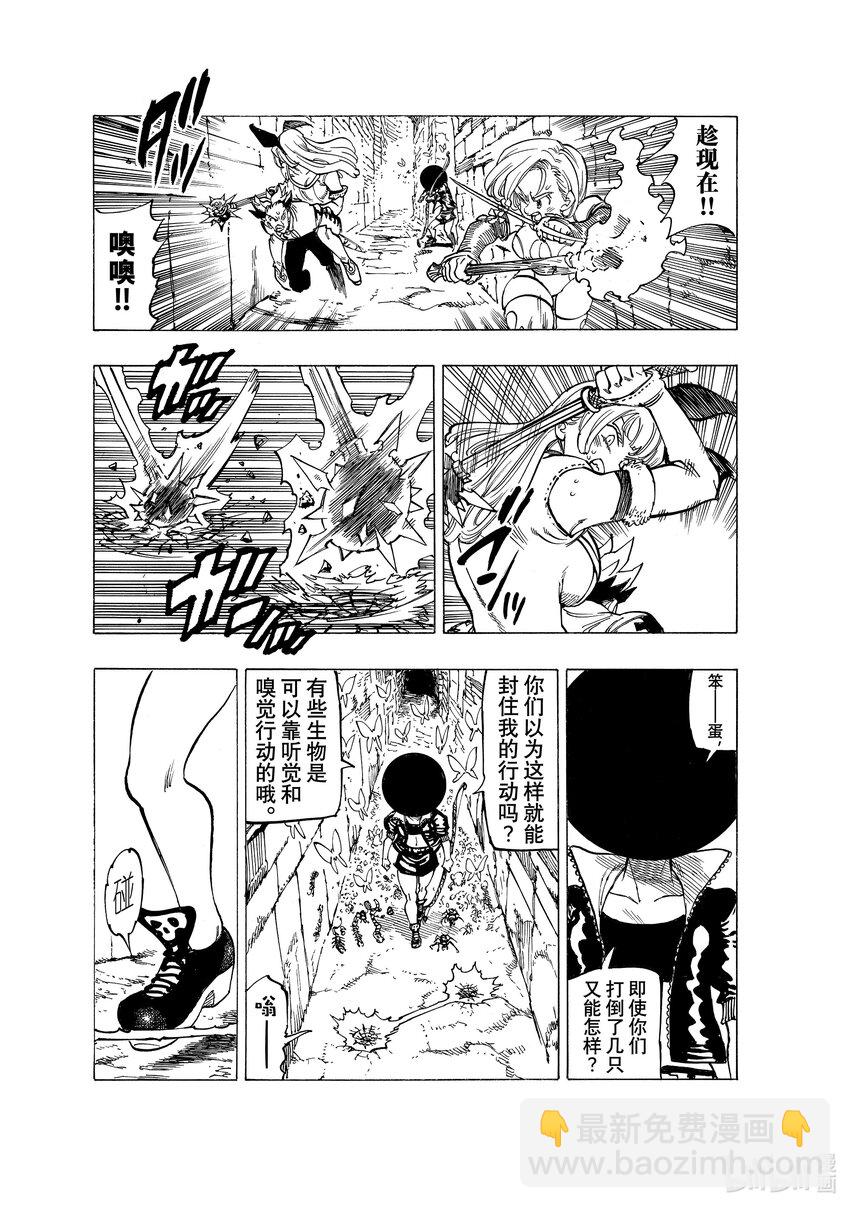 默示錄的四騎士 - 96 戰鬥之城 - 4