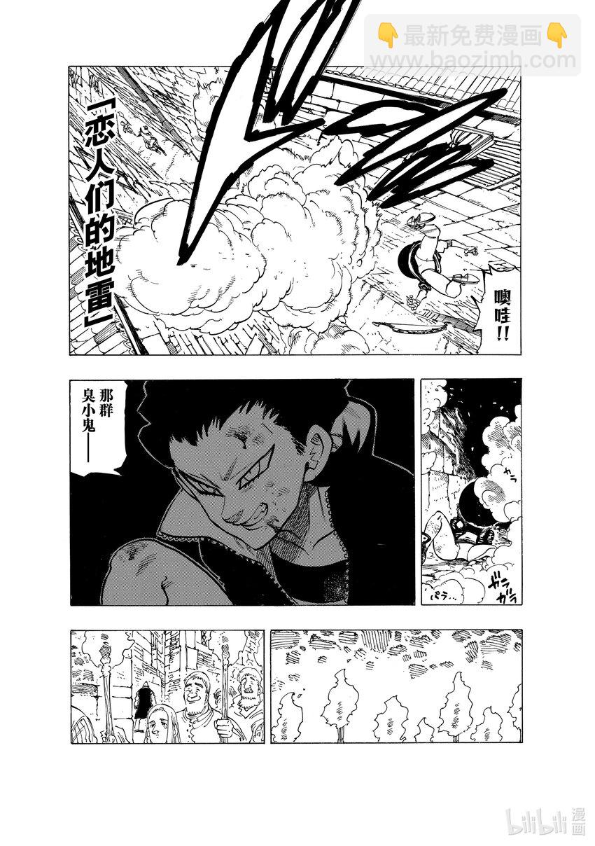 默示錄的四騎士 - 96 戰鬥之城 - 1