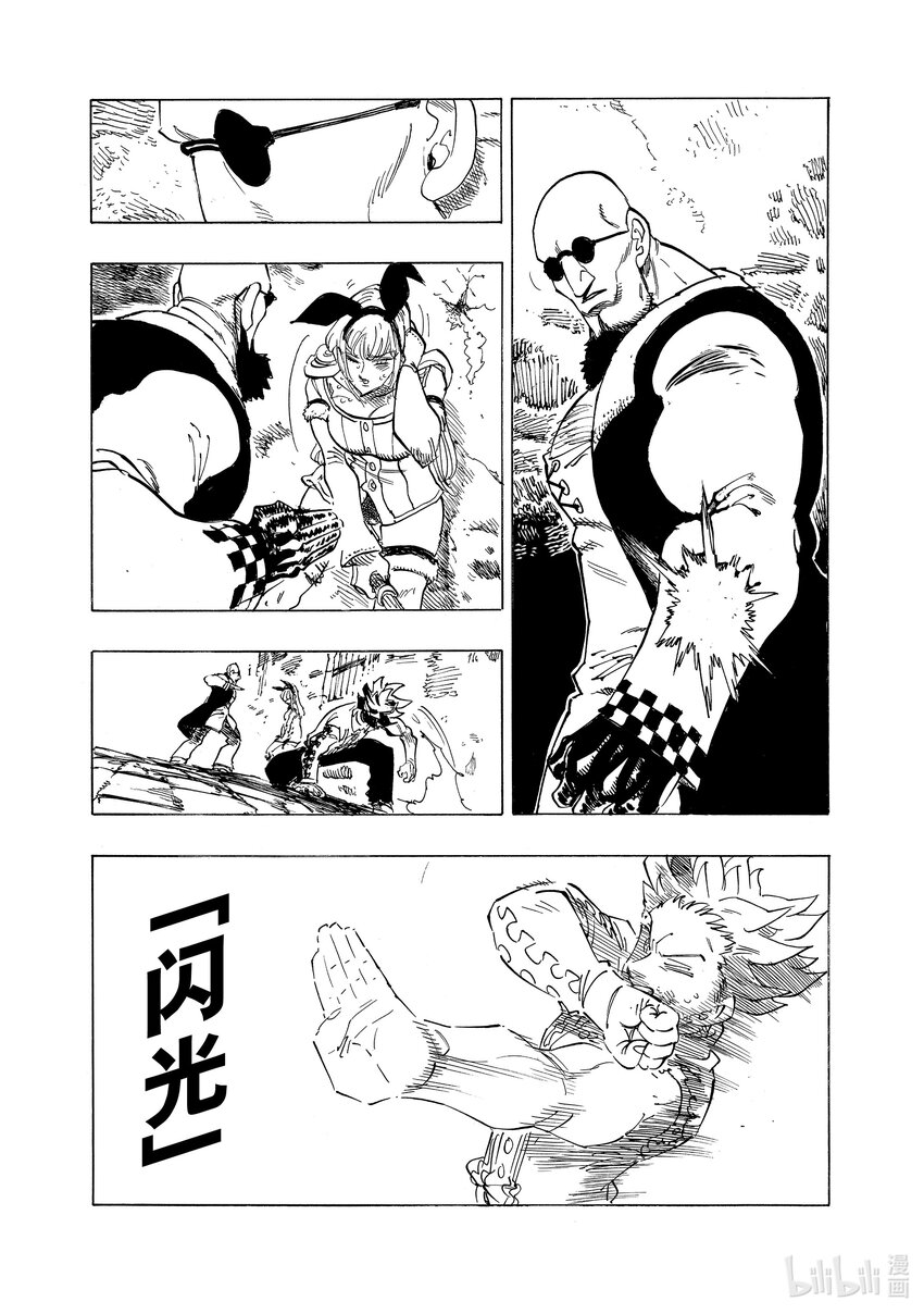 默示錄的四騎士 - 98 死亡降臨 - 2