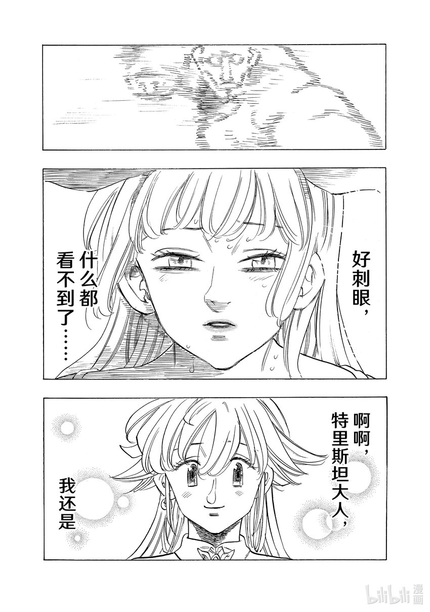 默示錄的四騎士 - 98 死亡降臨 - 1