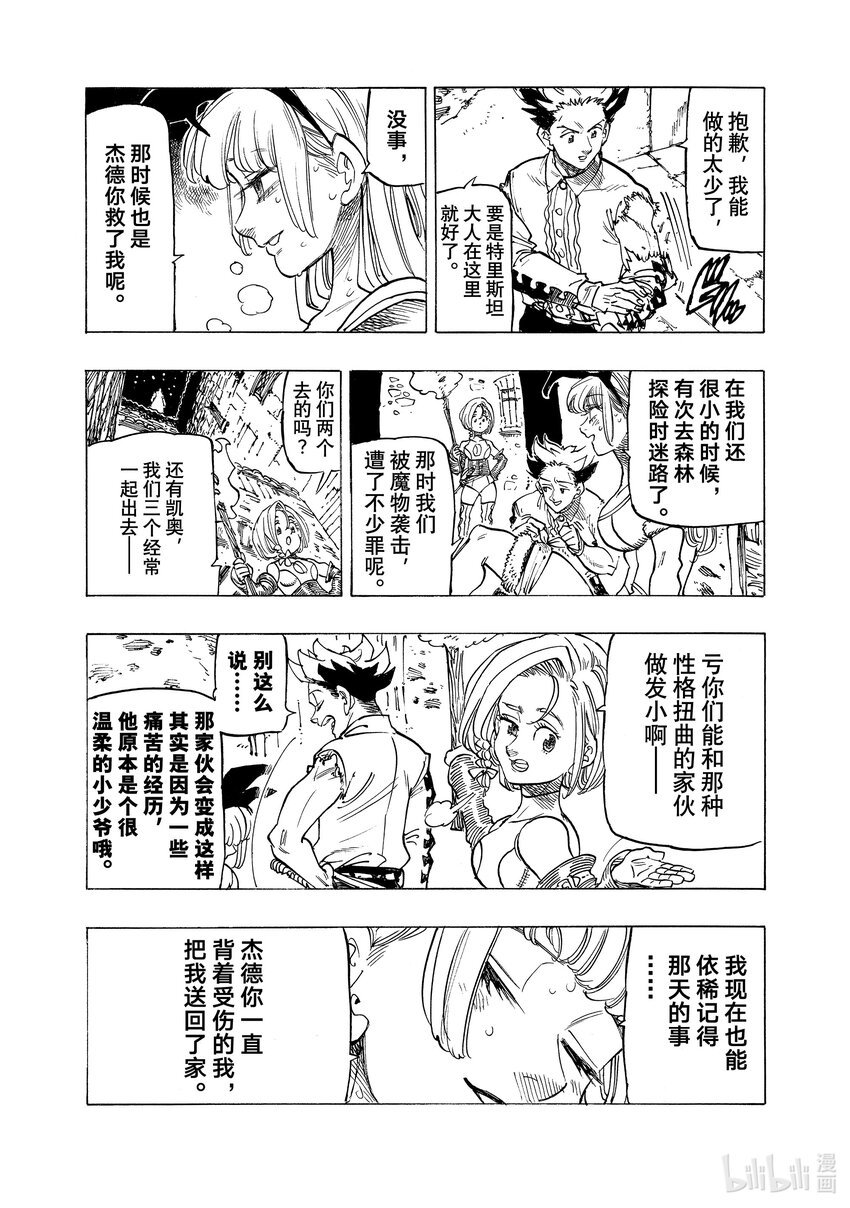 默示錄的四騎士 - 98 死亡降臨 - 3