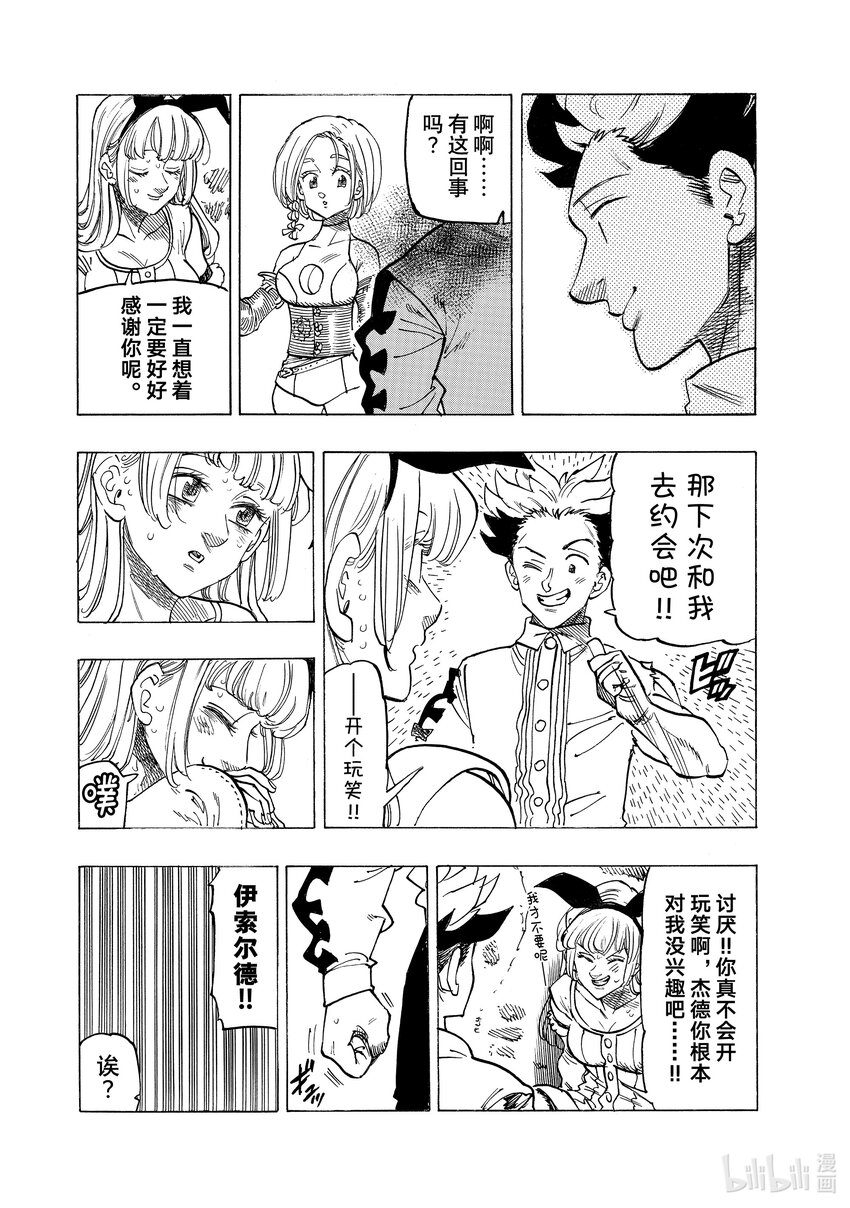 默示錄的四騎士 - 98 死亡降臨 - 1