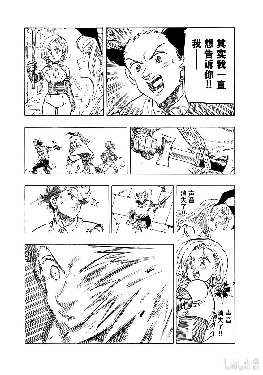 默示錄的四騎士 - 98 死亡降臨 - 2