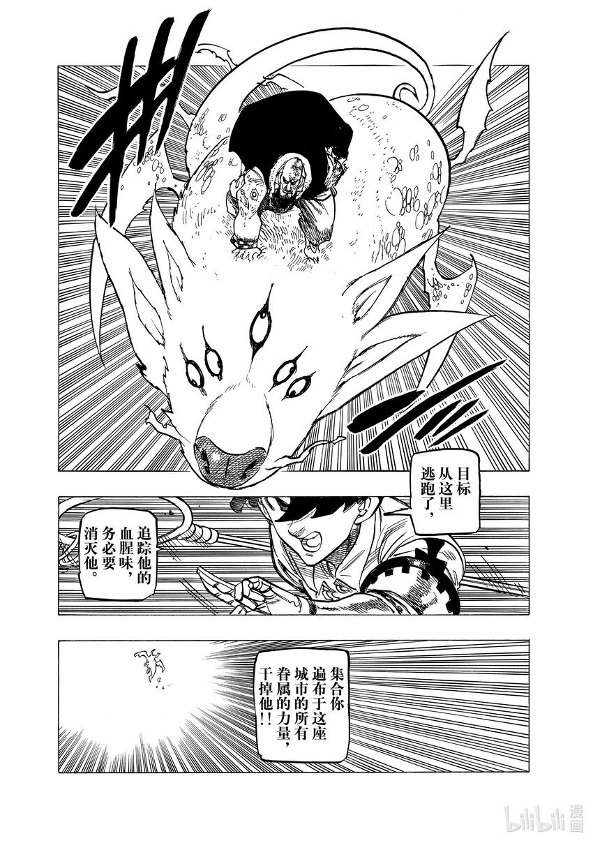 默示錄的四騎士 - 100 追憶之炎 - 1