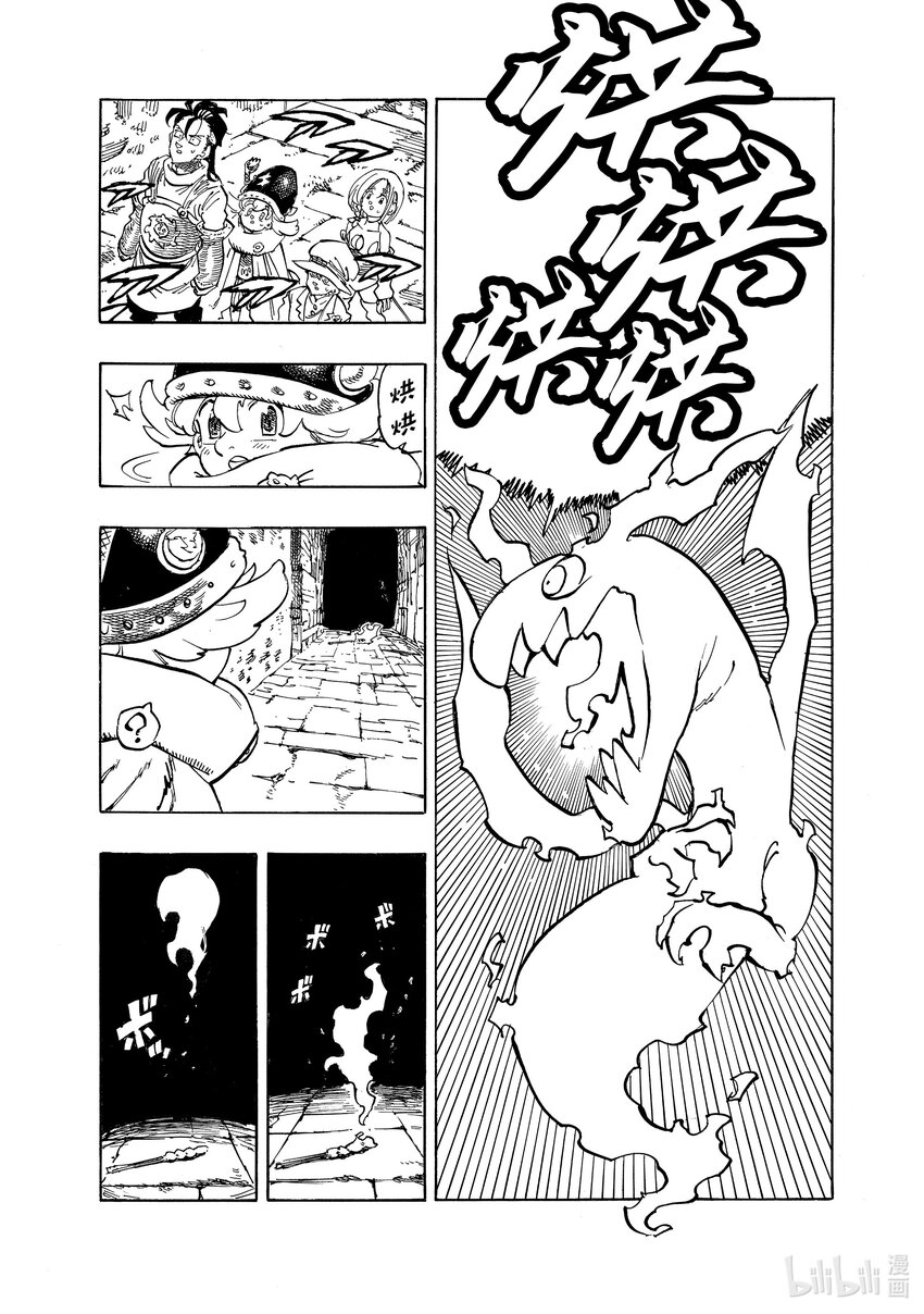 默示錄的四騎士 - 100 追憶之炎 - 2