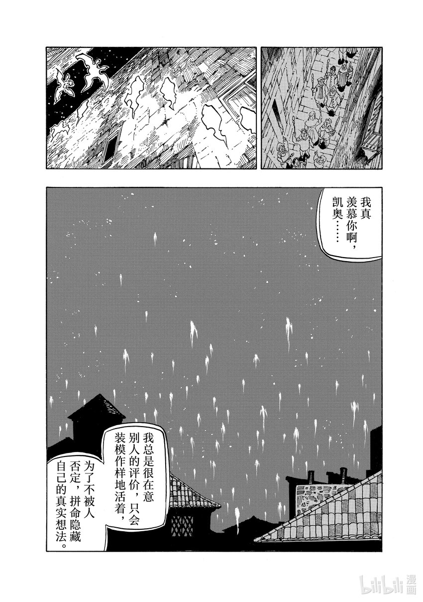 默示錄的四騎士 - 100 追憶之炎 - 3