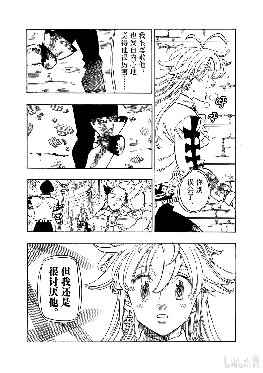 默示錄的四騎士 - 100 追憶之炎 - 5