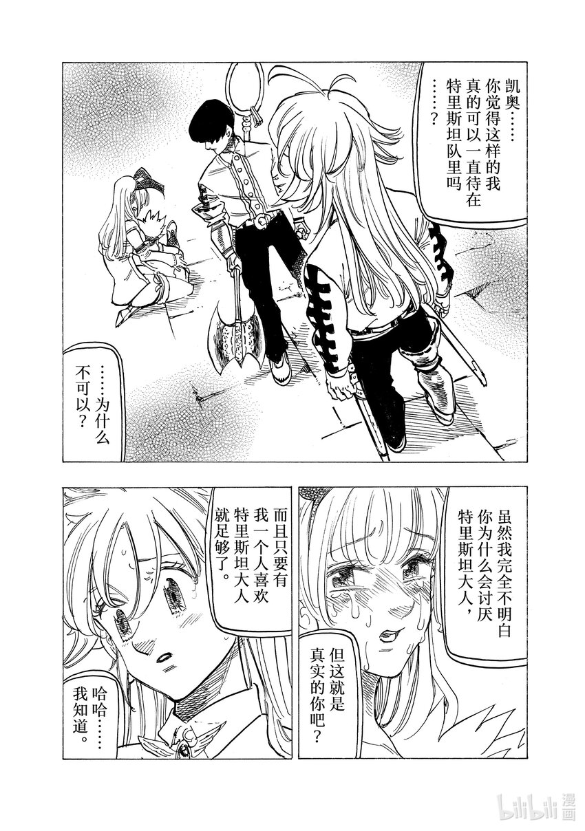 默示錄的四騎士 - 100 追憶之炎 - 5