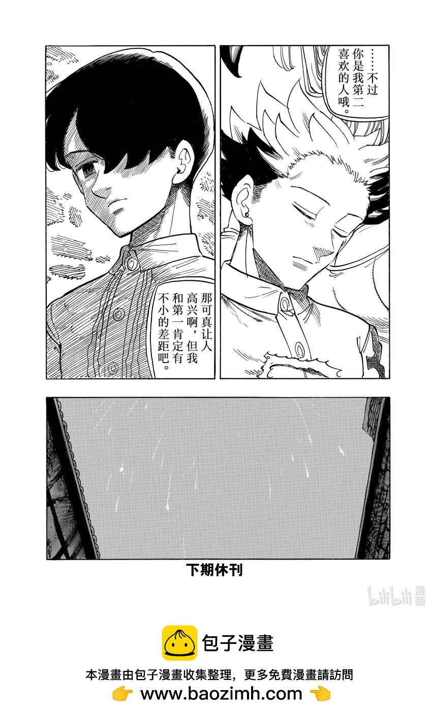 默示錄的四騎士 - 100 追憶之炎 - 1