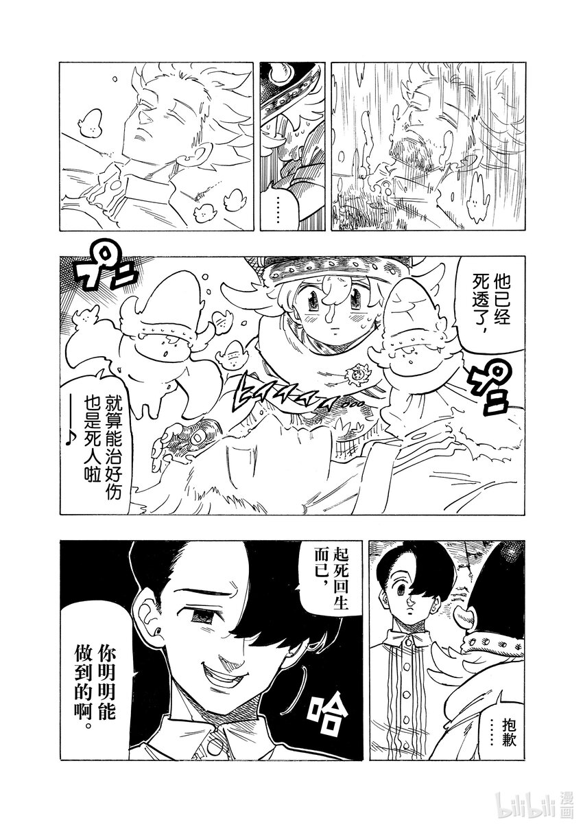 默示錄的四騎士 - 100 追憶之炎 - 3