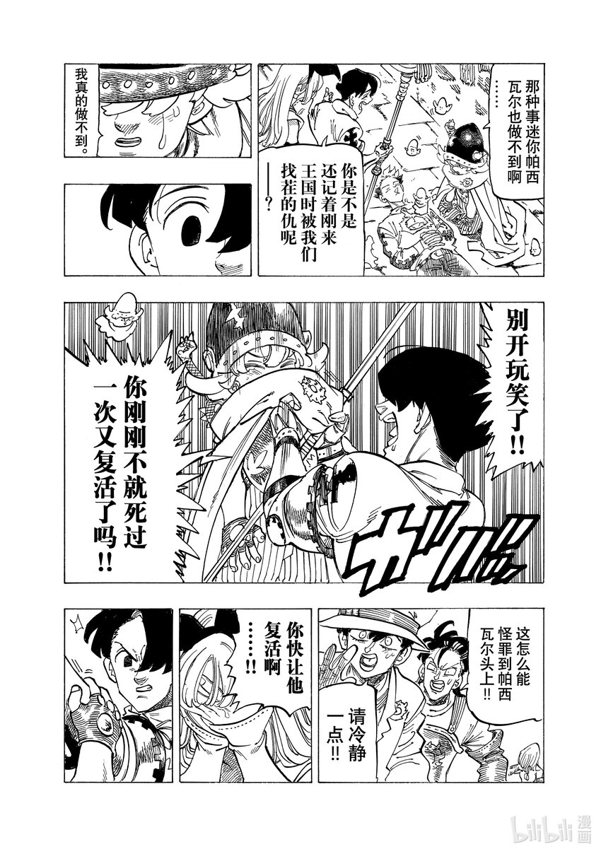 默示錄的四騎士 - 100 追憶之炎 - 4