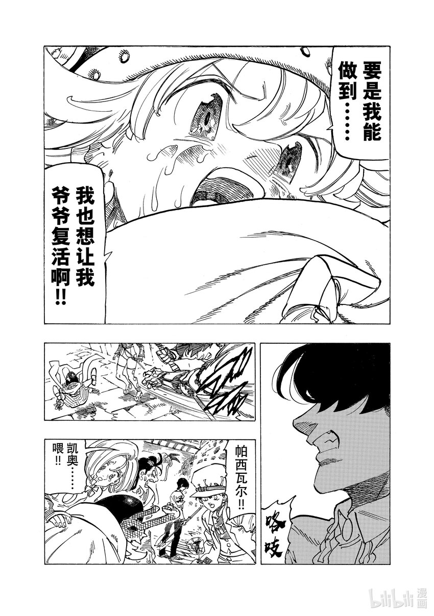 默示錄的四騎士 - 100 追憶之炎 - 5