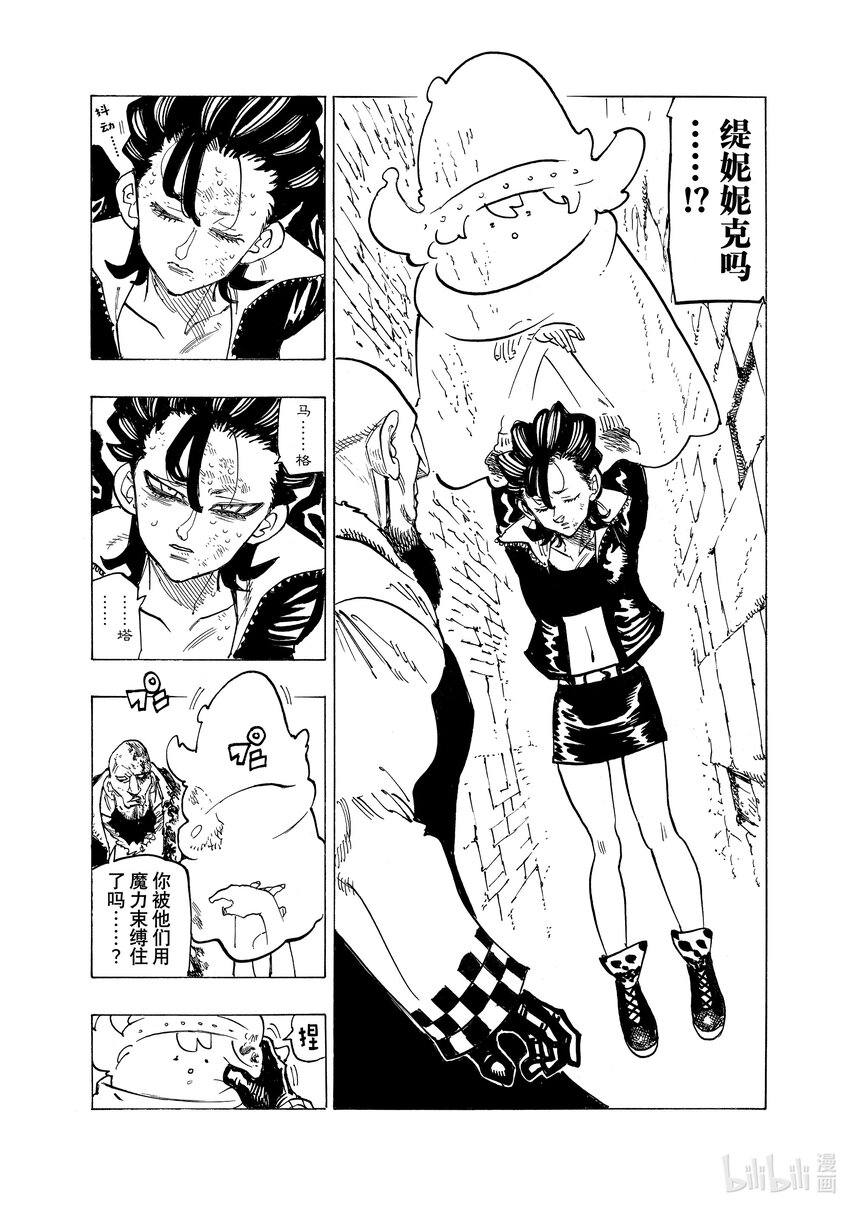 默示錄的四騎士 - 100 追憶之炎 - 2