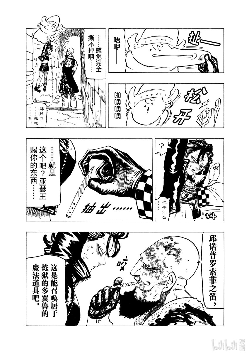 默示錄的四騎士 - 100 追憶之炎 - 3