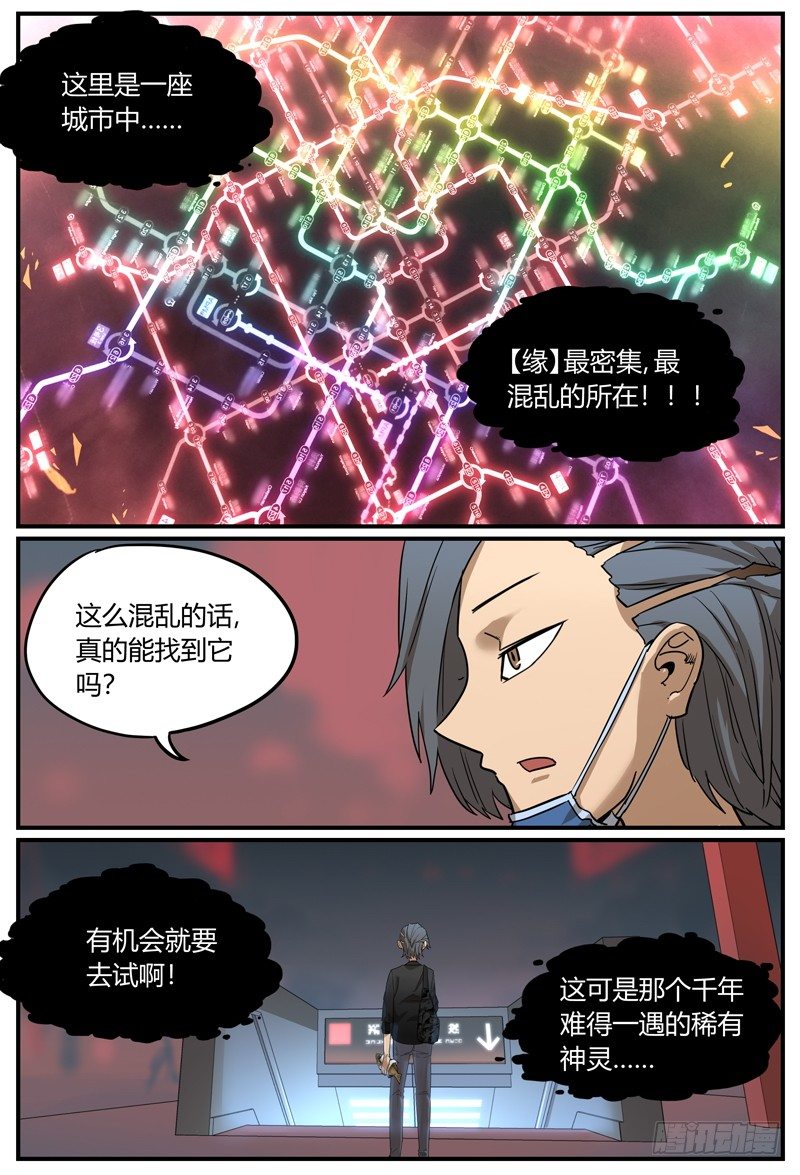 比寻找神灵更重要的事-第2话