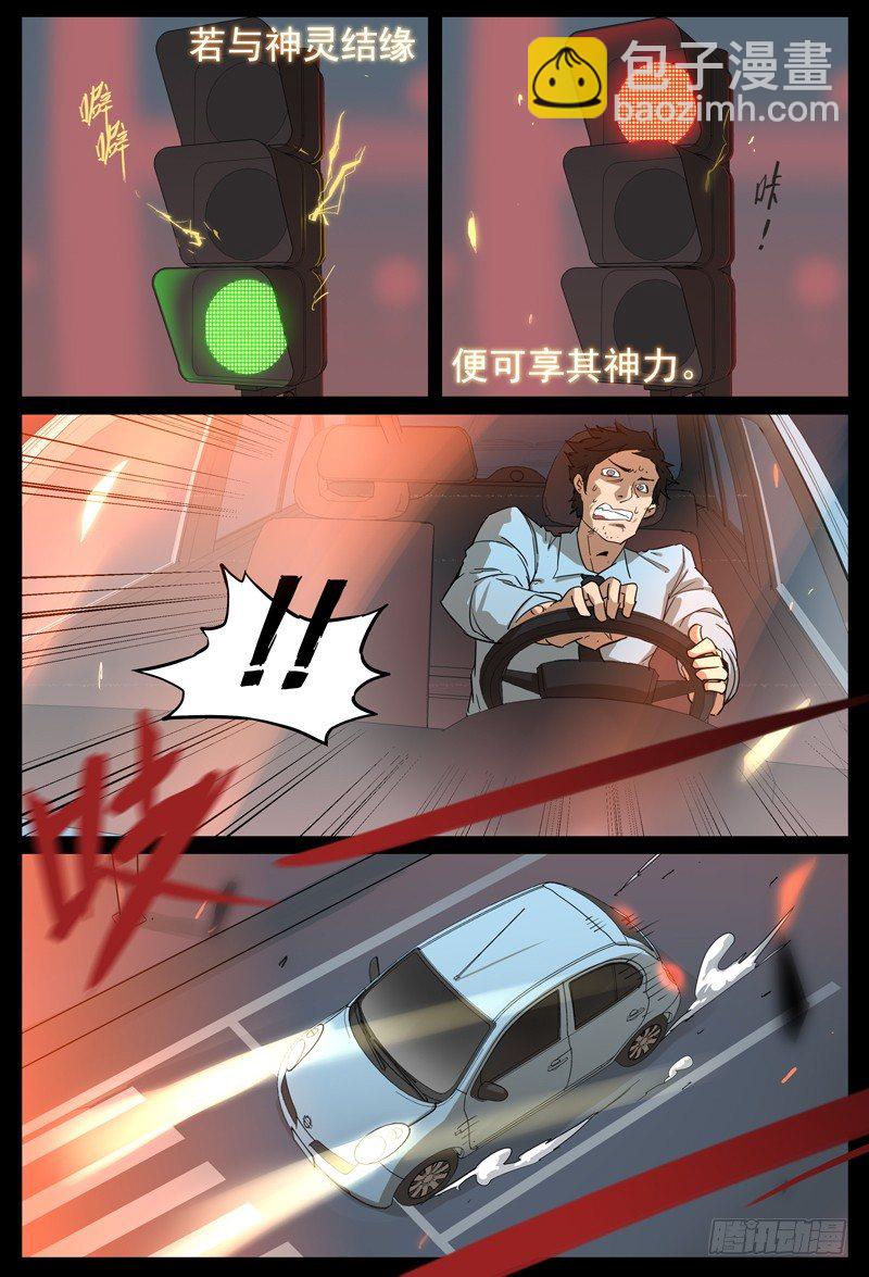 比寻找神灵更重要的事-第2话