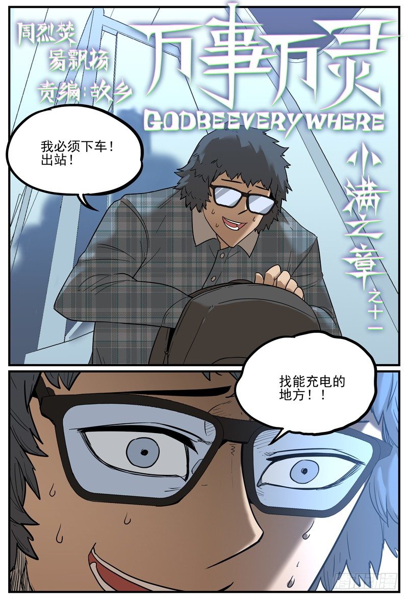 让你慌神的方法3-第12话